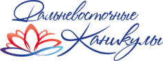 ДВ Каникулы