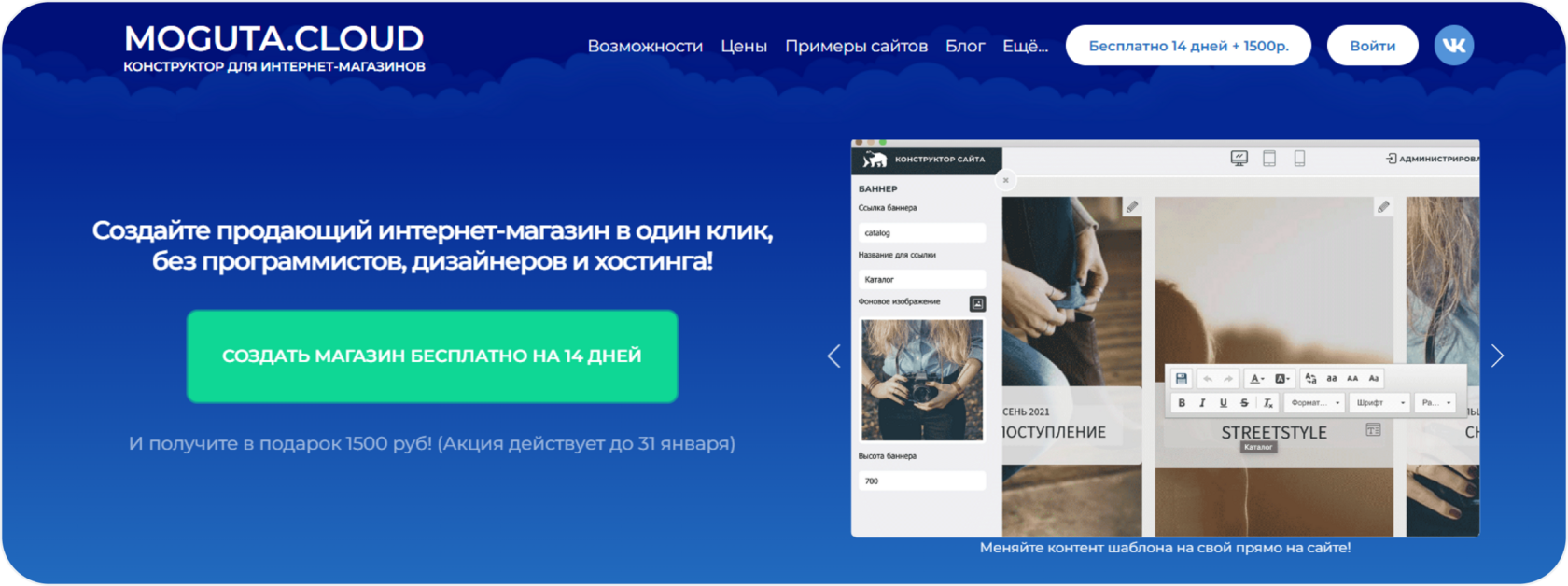 Конструктор сайтов Moguta.Cloud