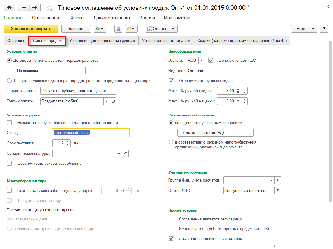 Описание 1С Комплексная автоматизация 2