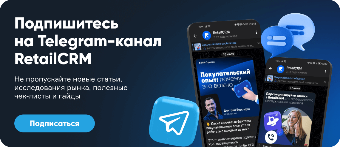 Телеграм-канал RetailCRM