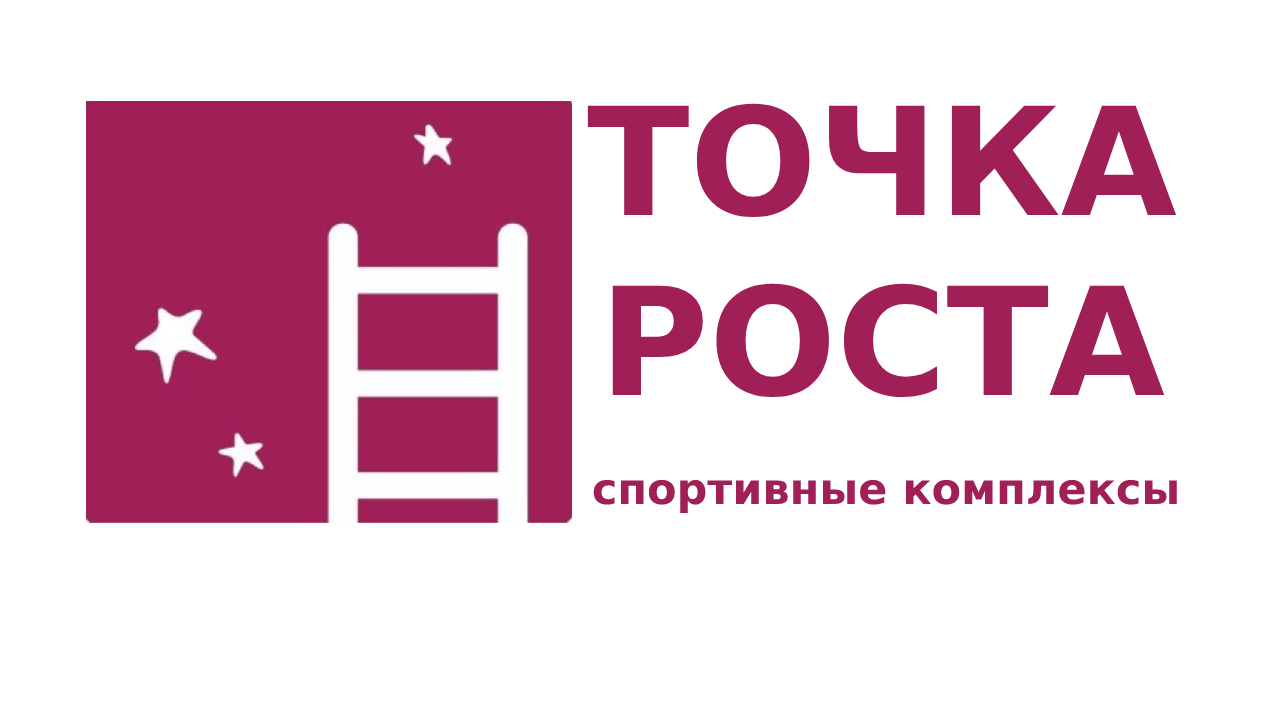 Точка Роста