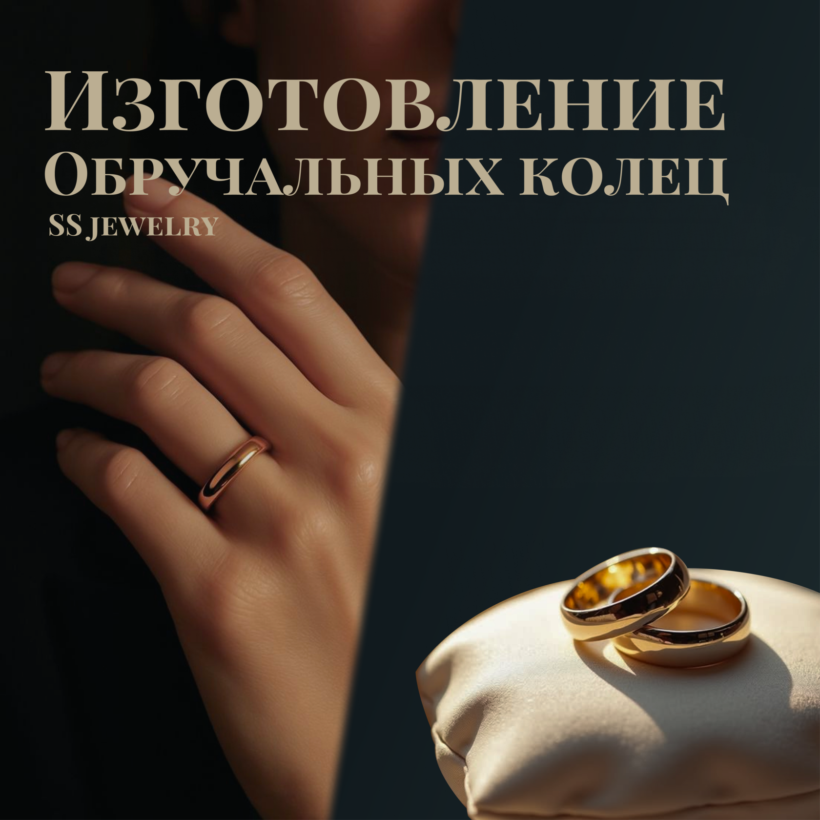 Изготовление обручальных колец