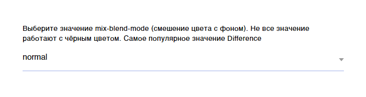 Режим наложения mix-blend-mode