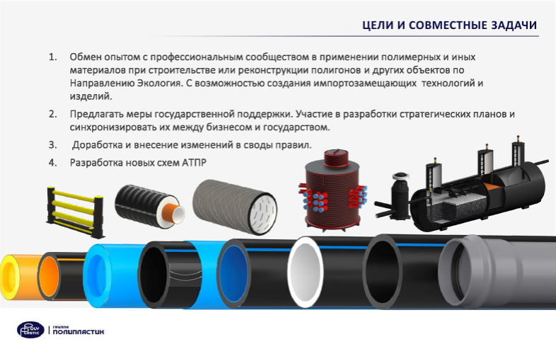 ГРУППА ПОЛИПЛАСТИК, ООО