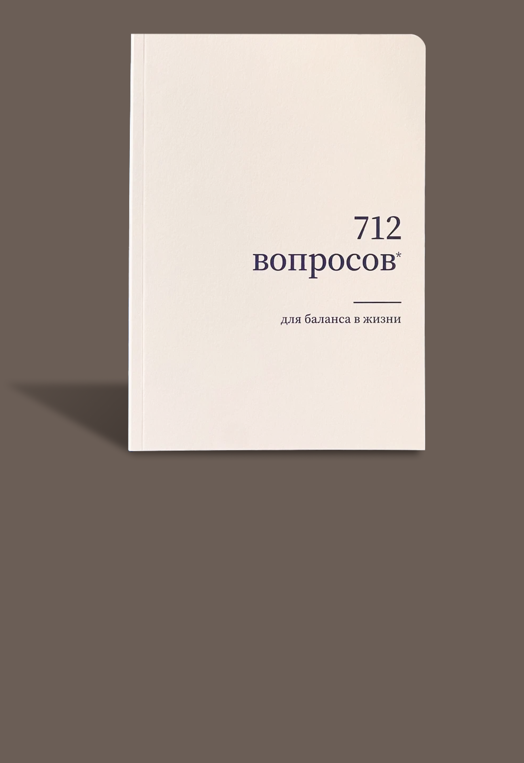 Блокнот с трекером привычек проводник в разговоре с собой 712 papers