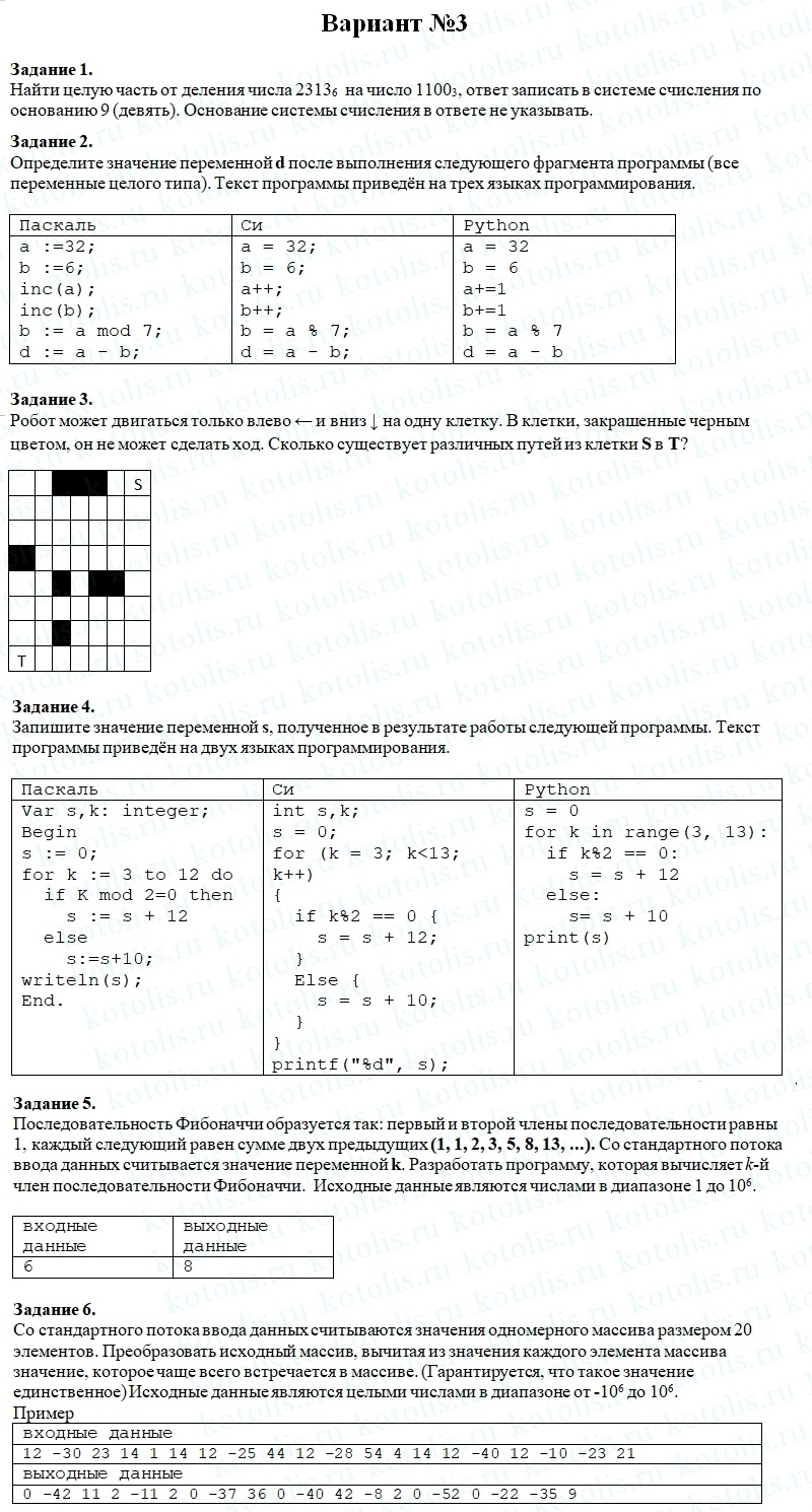 Вступительный Вариант №3 по информатике для в Лицея ВШЭ 10 класс