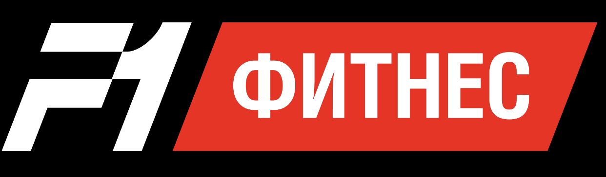 Фитнес-клуб F1Fitness&nbsp;