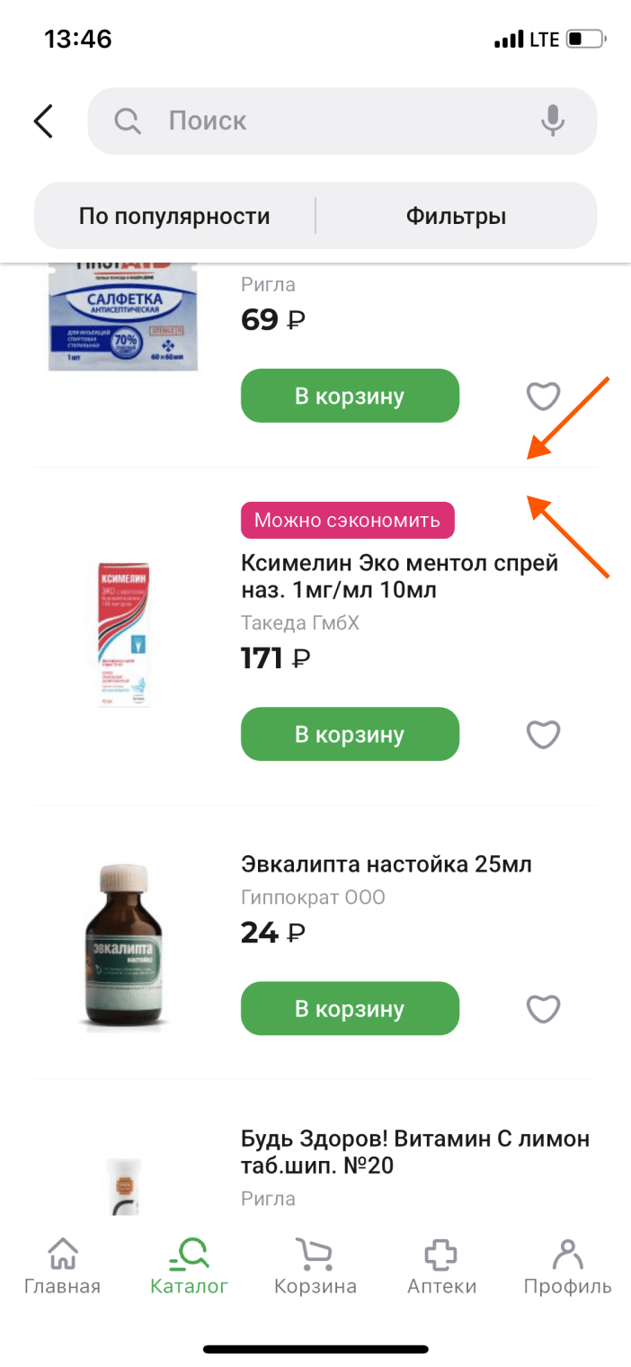 Проектируем карточки товаров в листинге мобильного приложения: 235  гайдлайнов