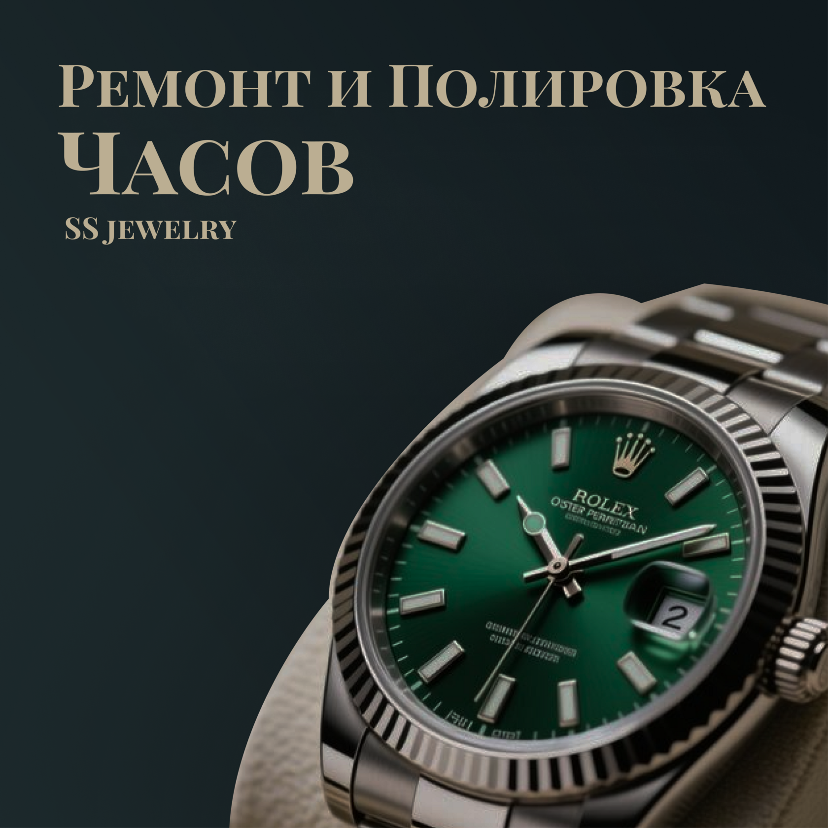 Ремонт и полировка часов