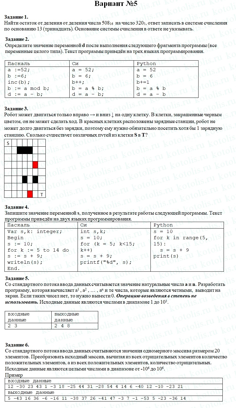 Вступительный Вариант №5 по информатике для в Лицея ВШЭ 10 класс