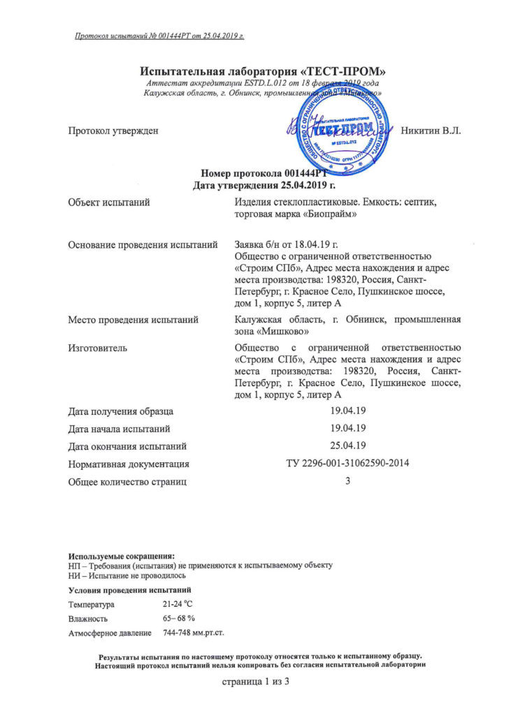 биопрайм