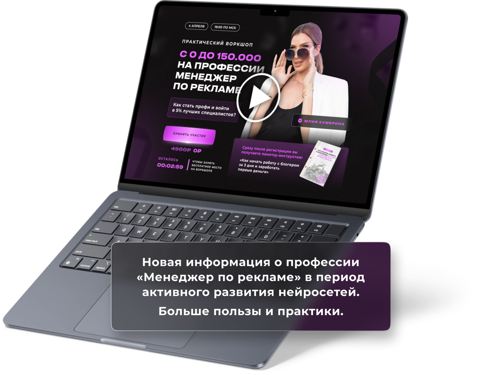 Практический воркшоп «С 0 до 150.000 на профессии менеджер по рекламе»