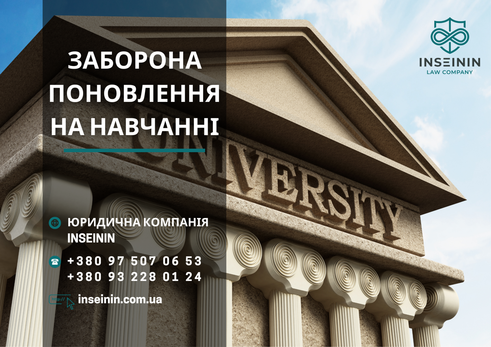 Заборона поновлення на навчанні