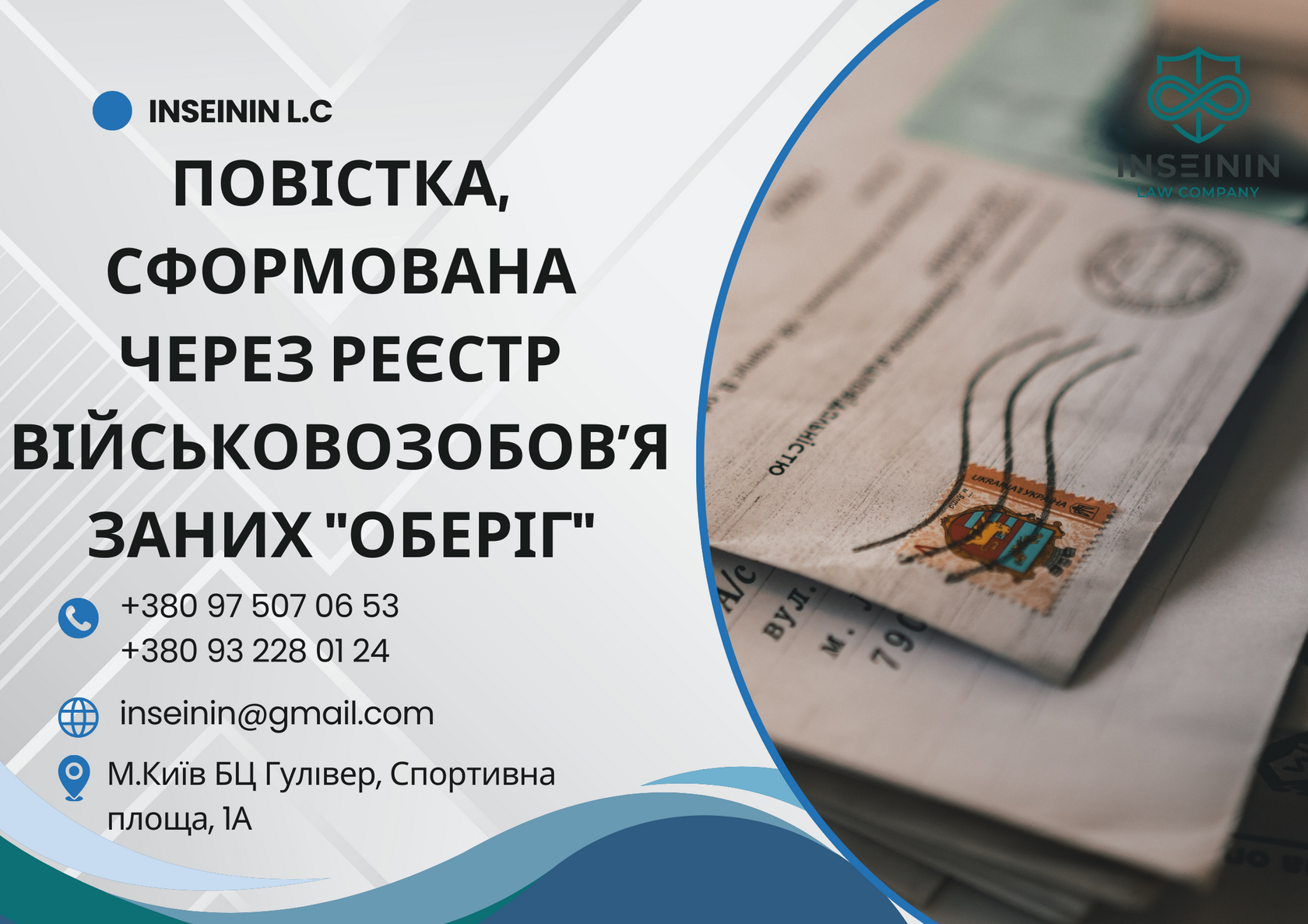 Повістка, сформована через реєстр військовозобовʼязаних &quot;Оберіг&quot;