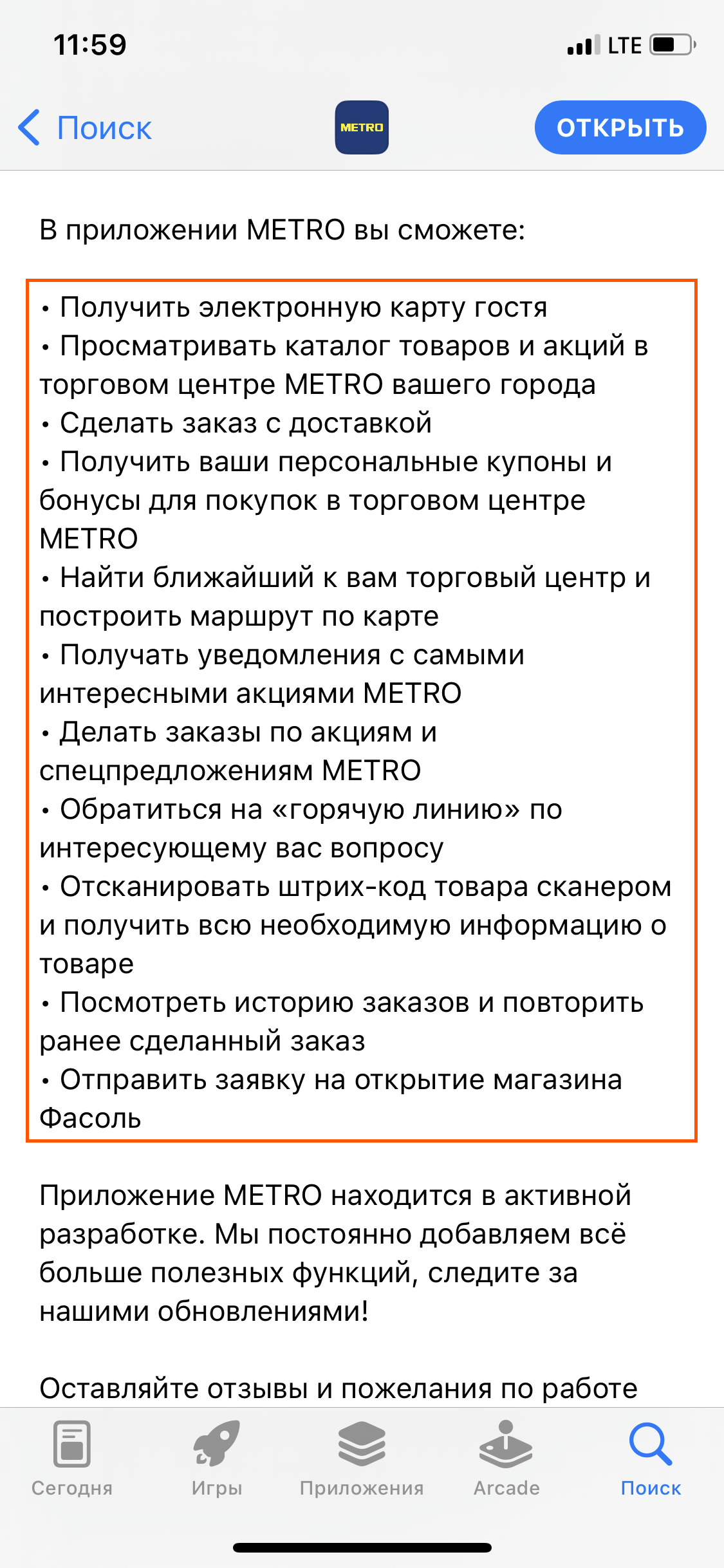 Проверяем METRO на прочность