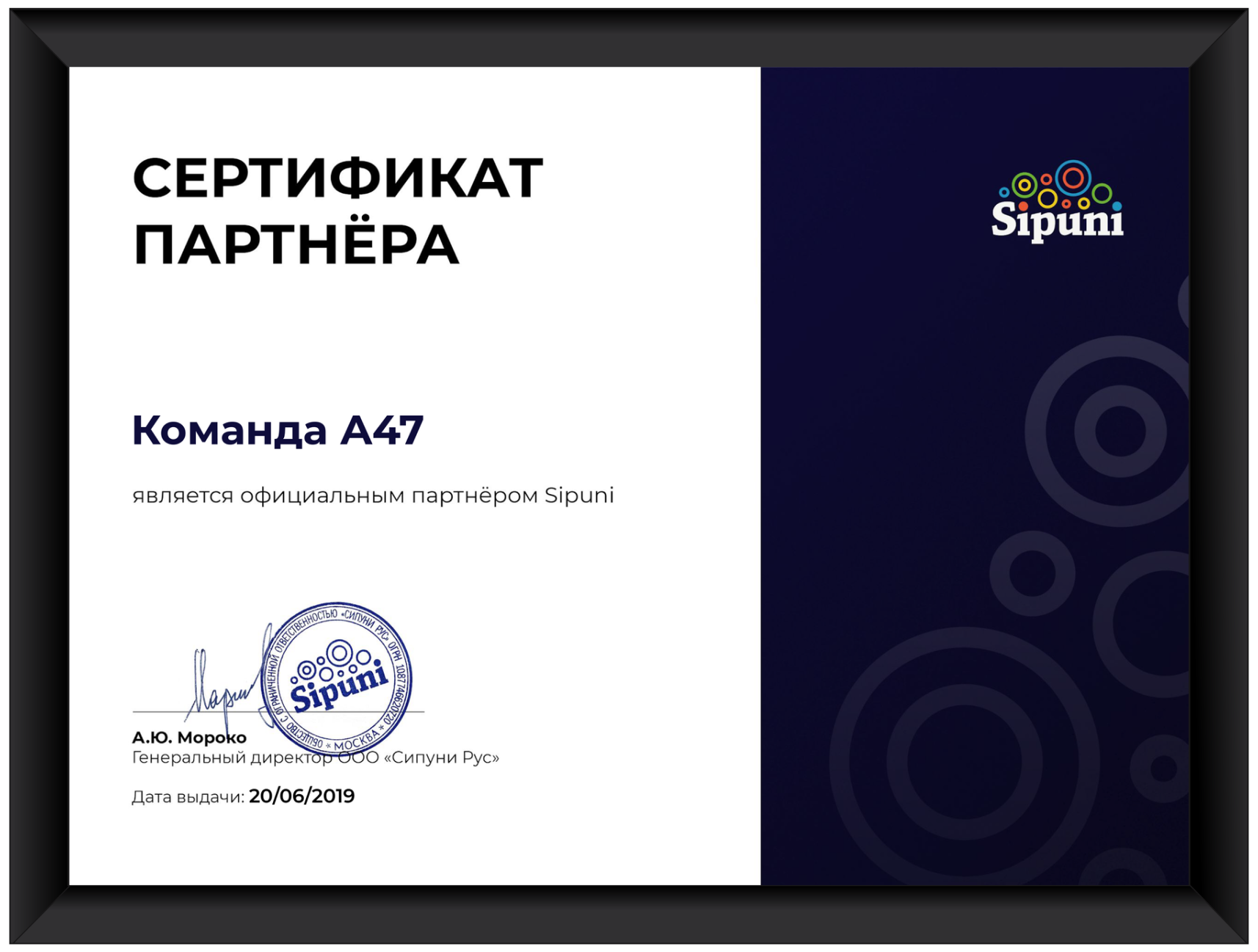 a47 sipuni сертификат