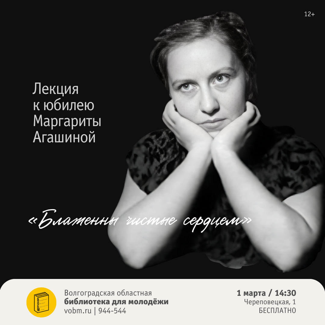 Марагарита Агашина. Лекция ВОБМ