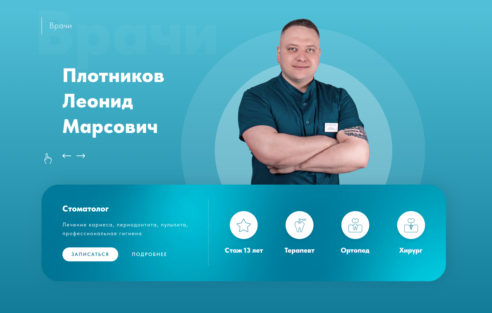 Кейс по продвижению стоматологии - сделать сайт стоматология - раздел услуги