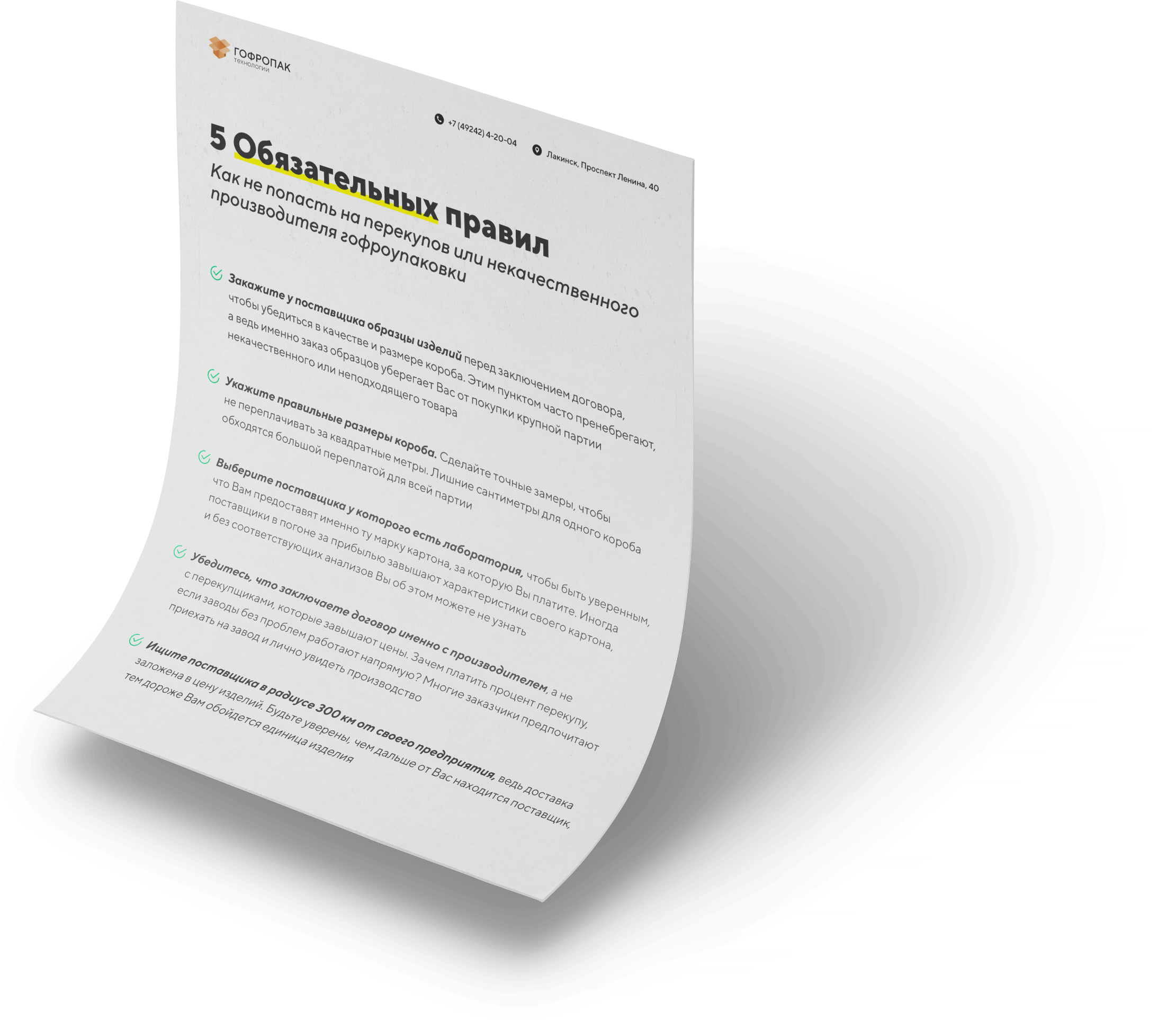 Спасибо за ваше Доверие | ГОФРОПАК - Производство гофроупаковки и ...