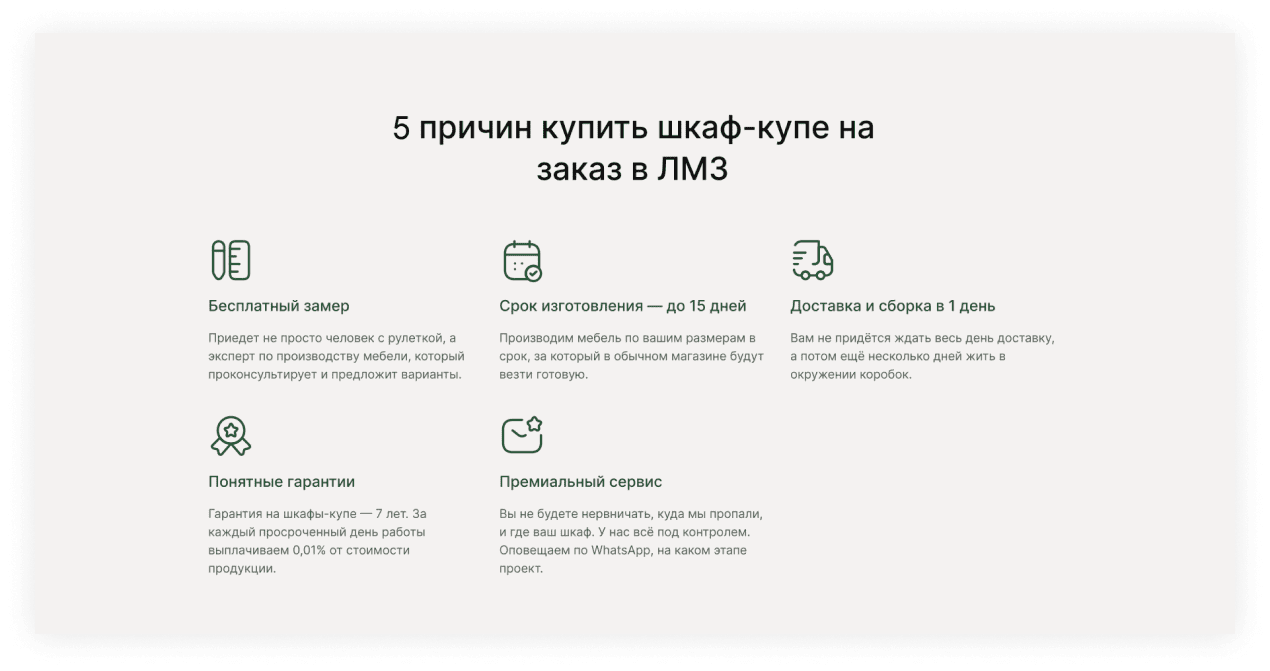 Преимущества компании на сайте: как написать и оформить блок с  конкурентными преимуществами для клиента, чтобы отстроиться от конкурентов  - примеры