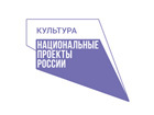 Культура. Национальные проекты России