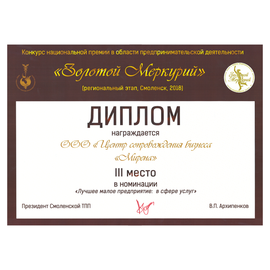 Золотой Меркурий 2018<br />