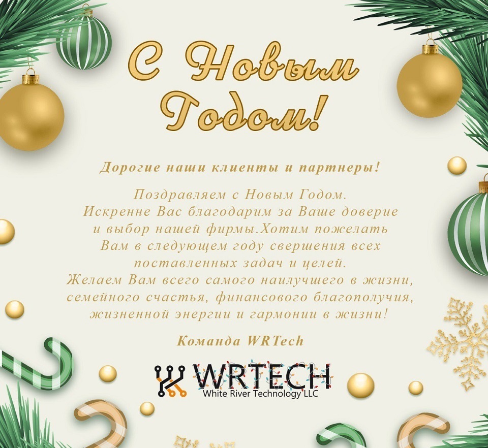 Поздравляем Вас с наступающим 2023 годом