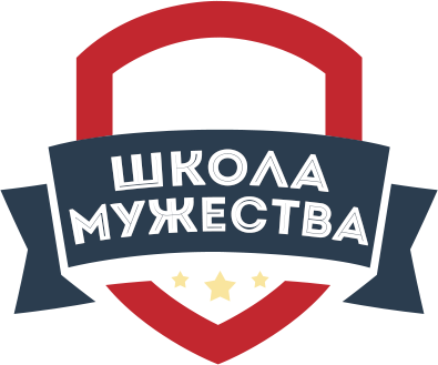 Школа мужества