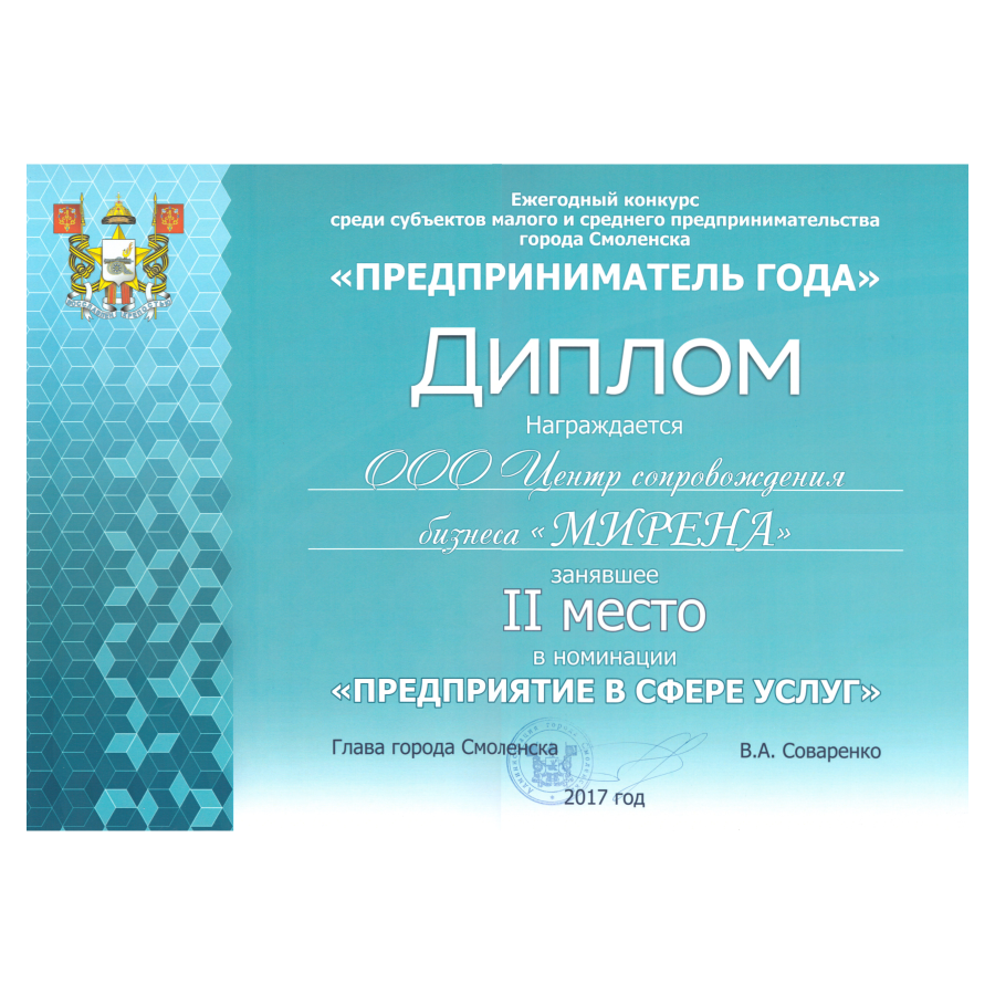 Предприниматель года 2017