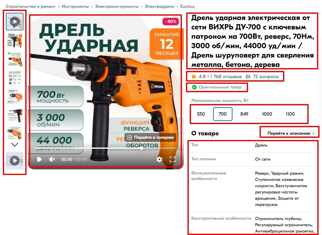 Максимальное наполнение карточки в OZON