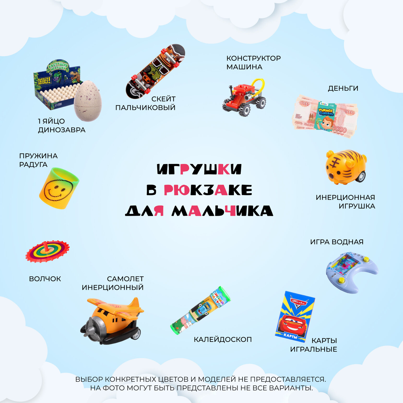 набор игрушек в рюкзачке iTCOVERS для мальчиков