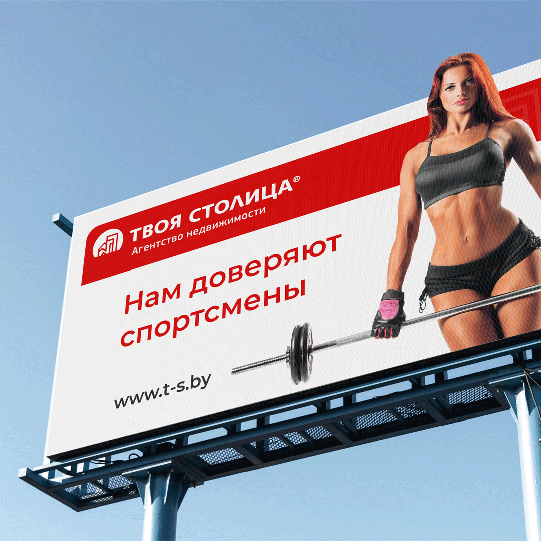 изображение макета рекламного щита группы компаний твоя столица