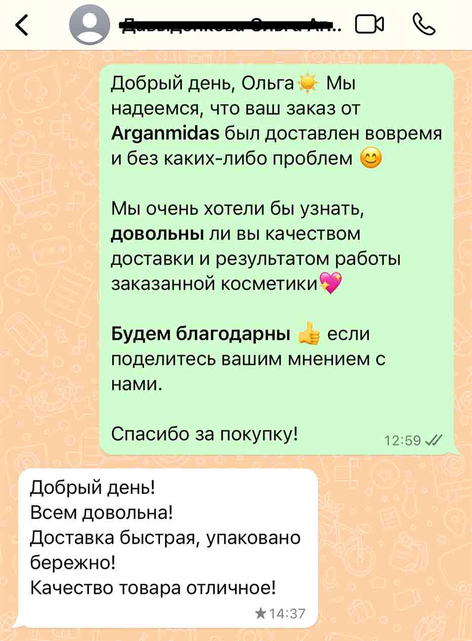 Отзыв о косметике Arganmidas 16