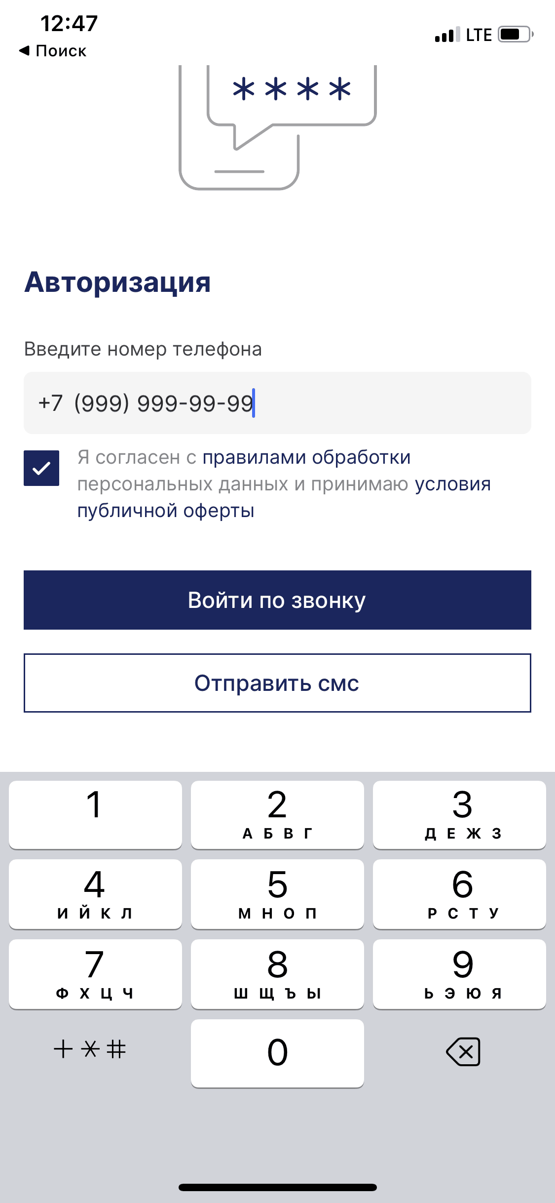 Проектируем авторизацию по номеру телефона в приложении: 180 гайдлайнов