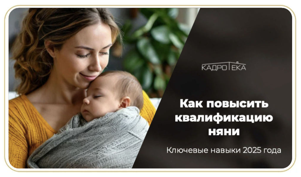 повышение квалификации няни