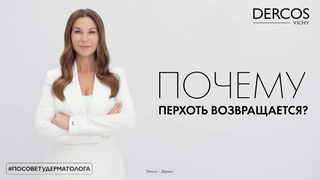 Vichy &amp; La Roche Posay__/videocomm/vichy-larocheposay