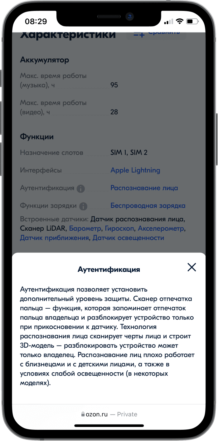 Характеристики и описание на странице товара в интернет-магазинах: 101  гайдлайн