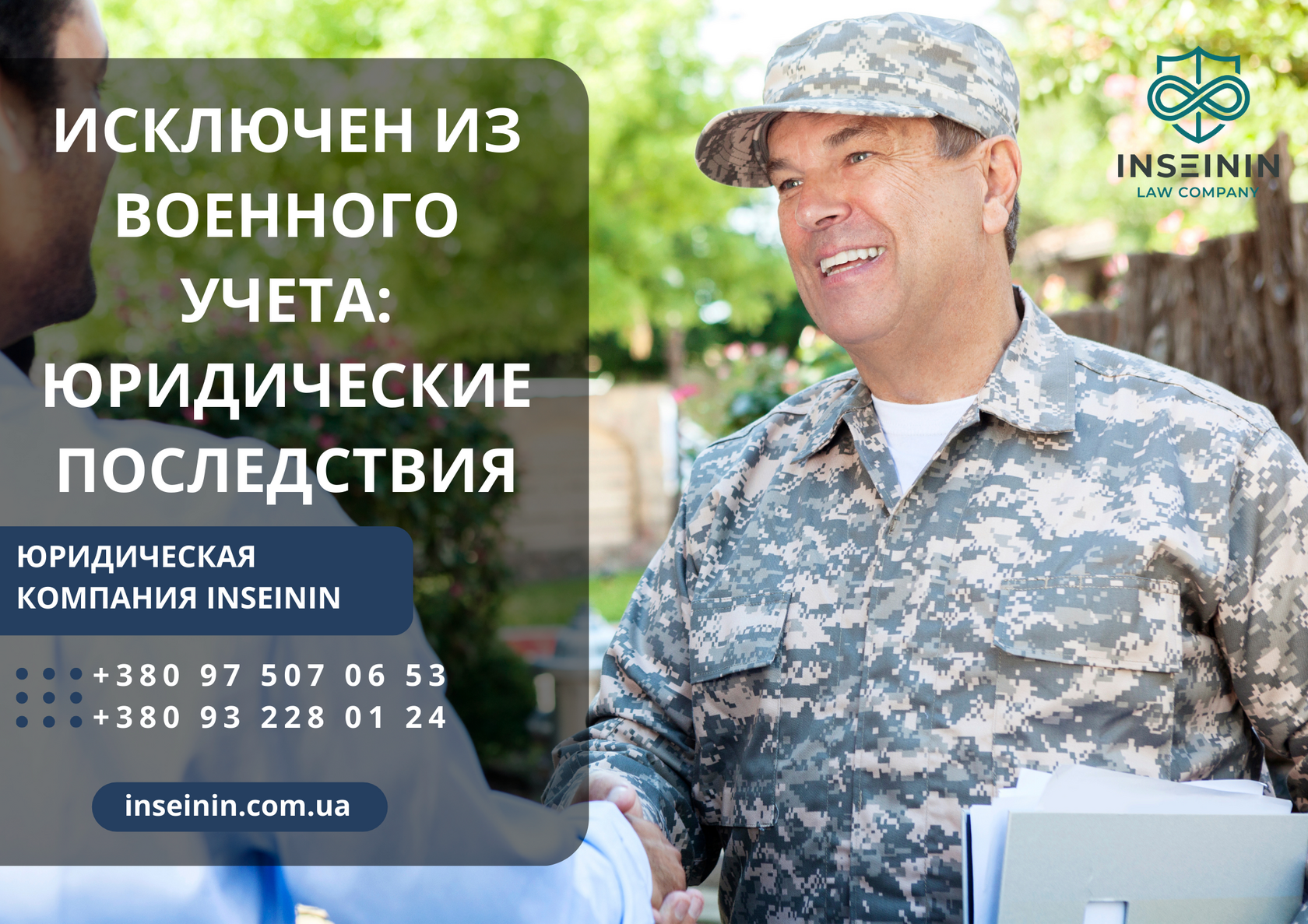 Исключен из военного учета: юридические последствия