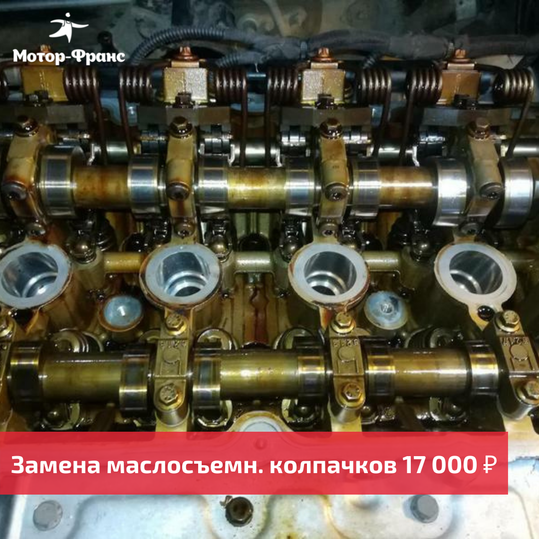 Замена маслосъемных колпачков на EP6: 17 000