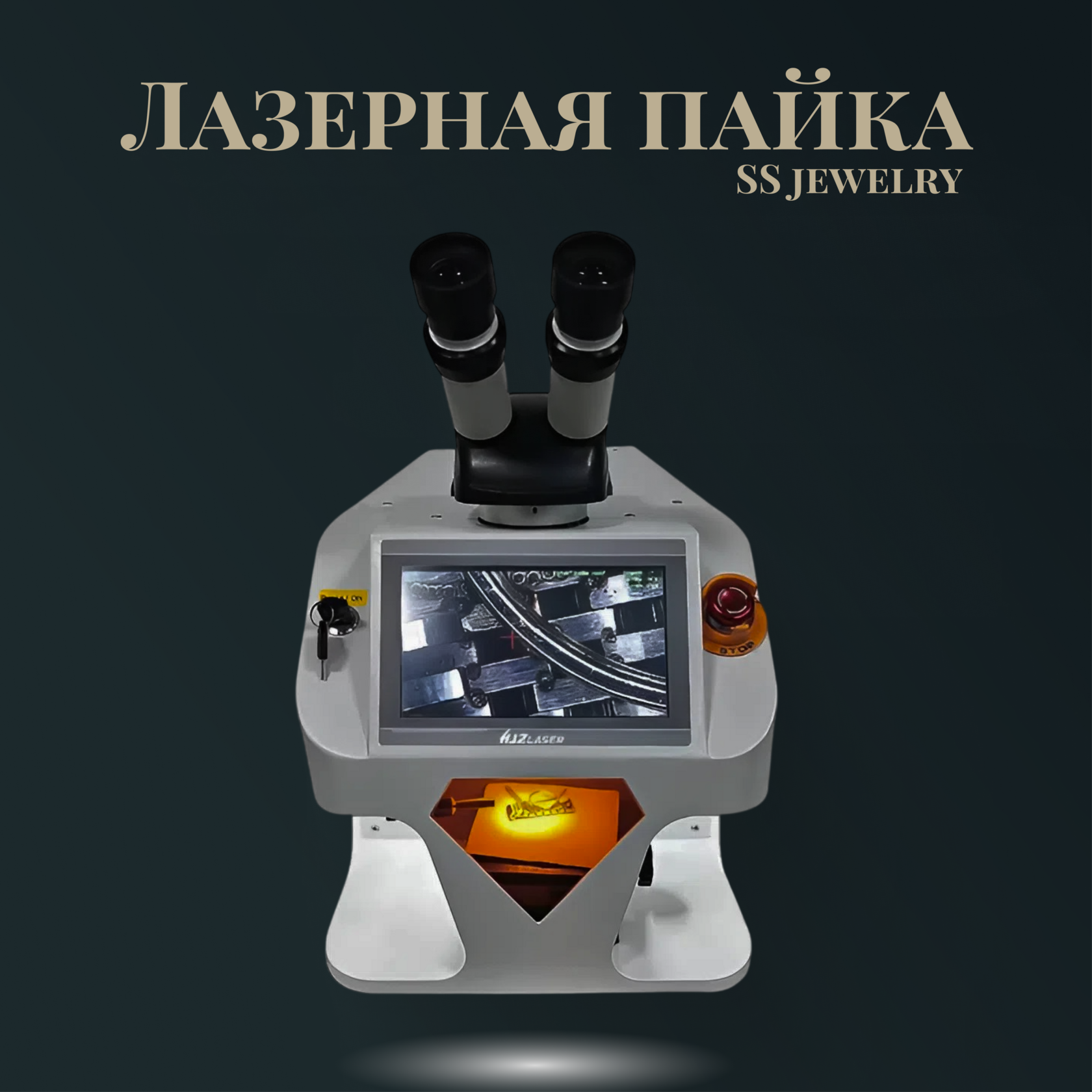 Лазерная пайка