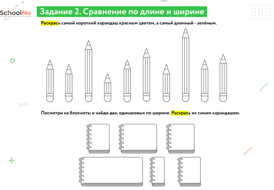 Сравнение по длине и ширине, подготовка к школе