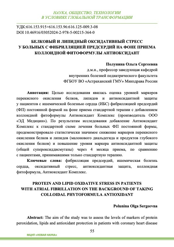 Белковый и липидный оксидативный стресс у больных с фибриляцией ...