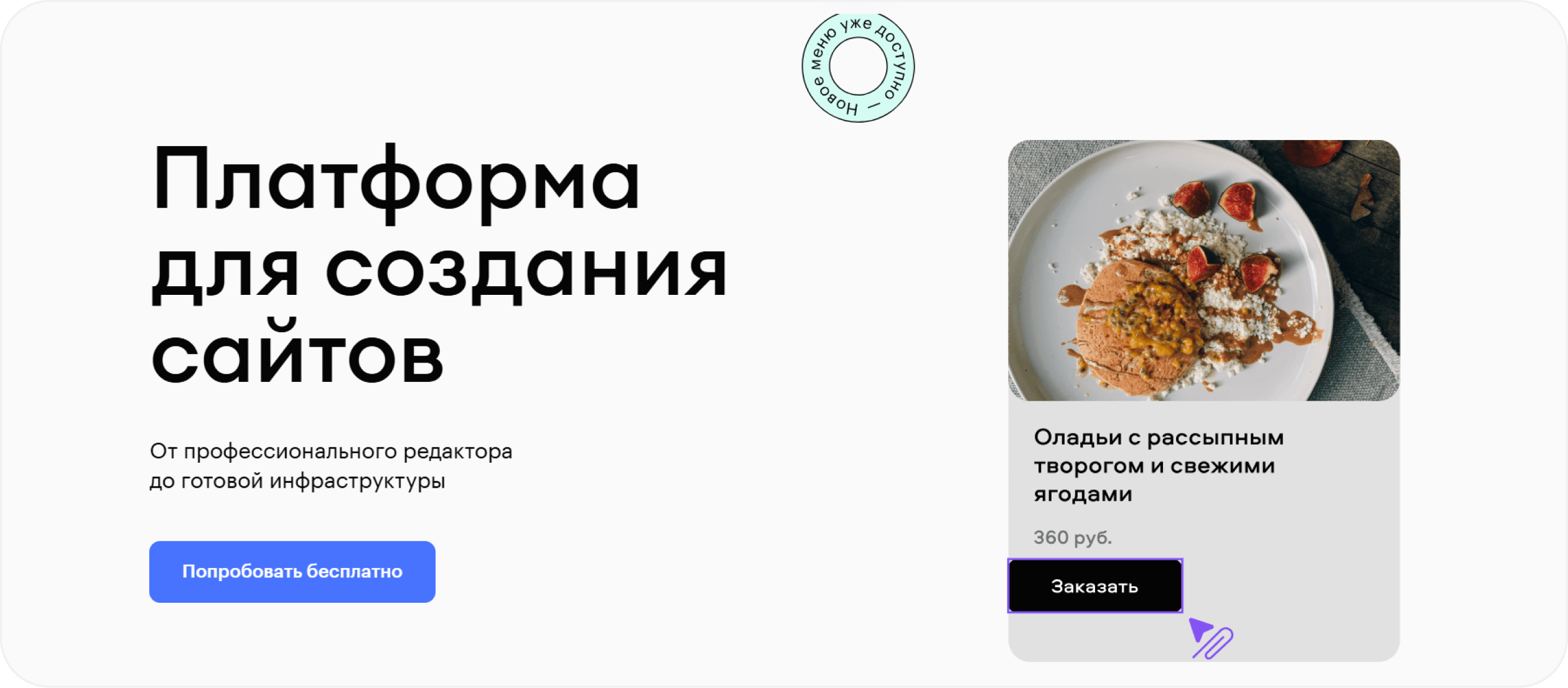 Конструктор сайтов Flexbe