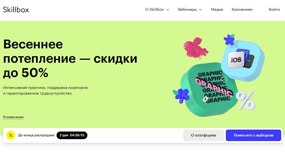 В онлайн-школе Skillbox весенние скидки до 50% на курсы
