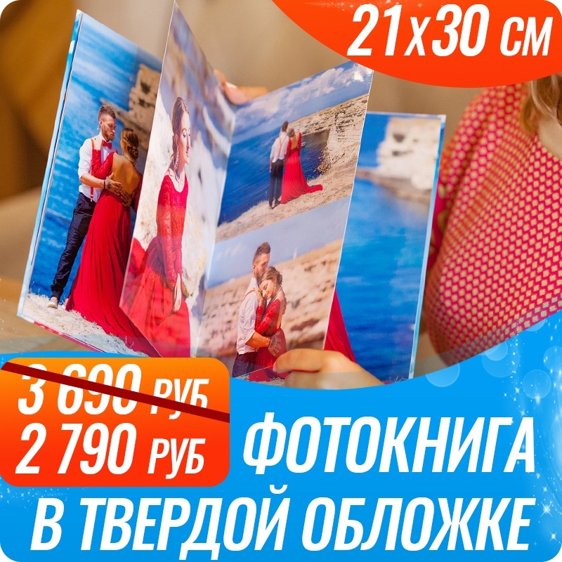 красочная фотокнига из ваших фото