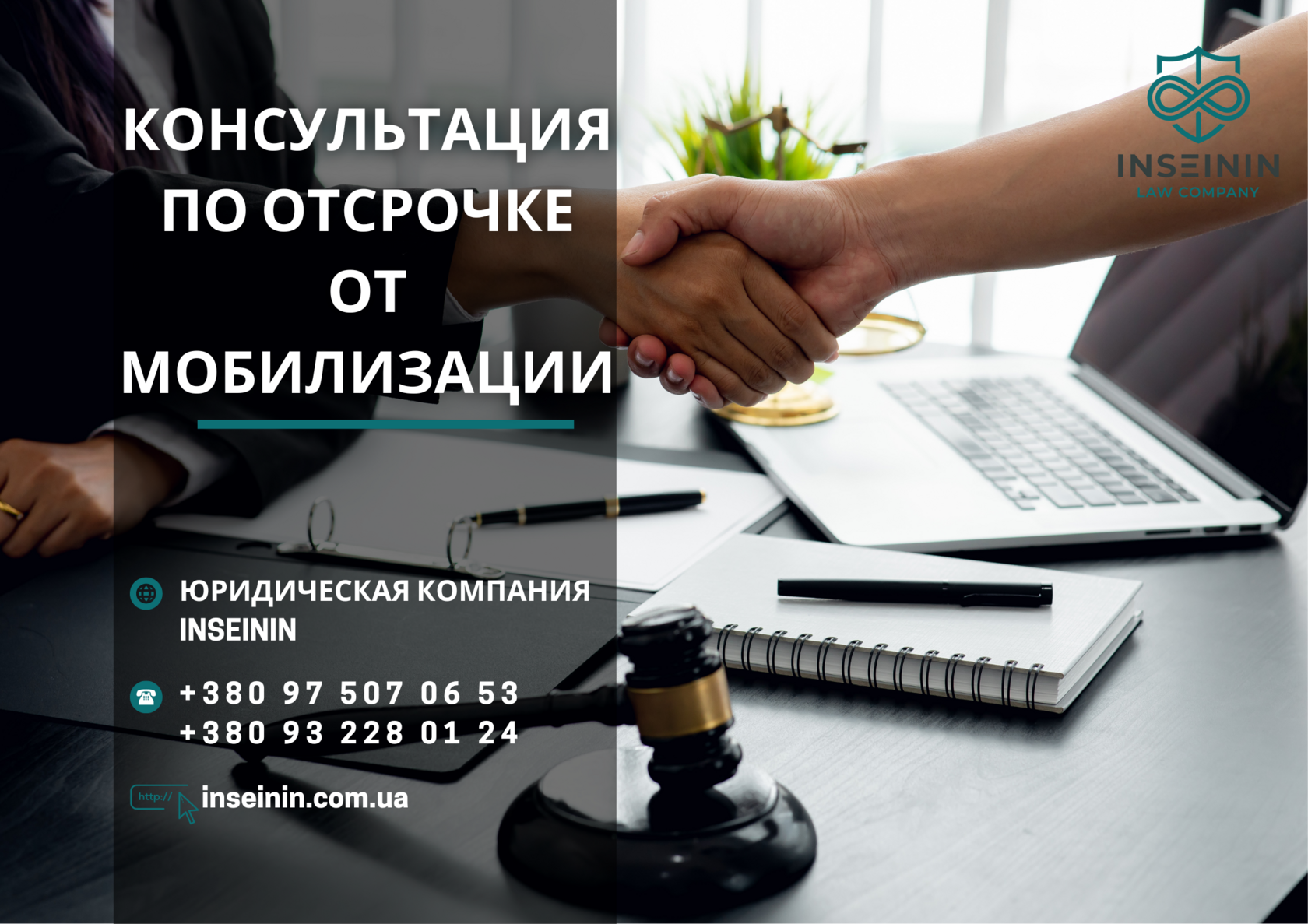 Консультация по отсрочке от мобилизации