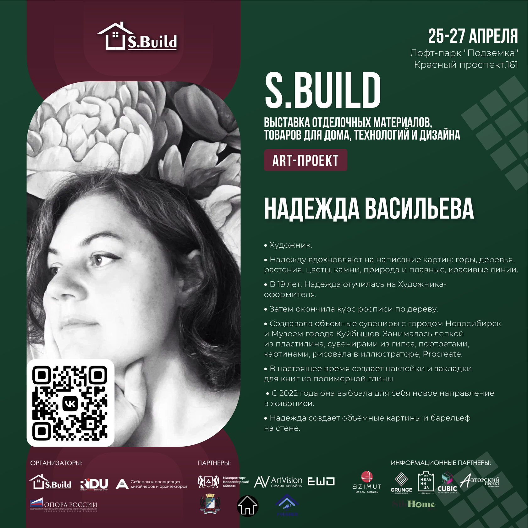 Выставка S.Build 2024 - Sbuild Выставка отделочных материалов, товаров для  дома, технологий и дизайна в Новосибирске