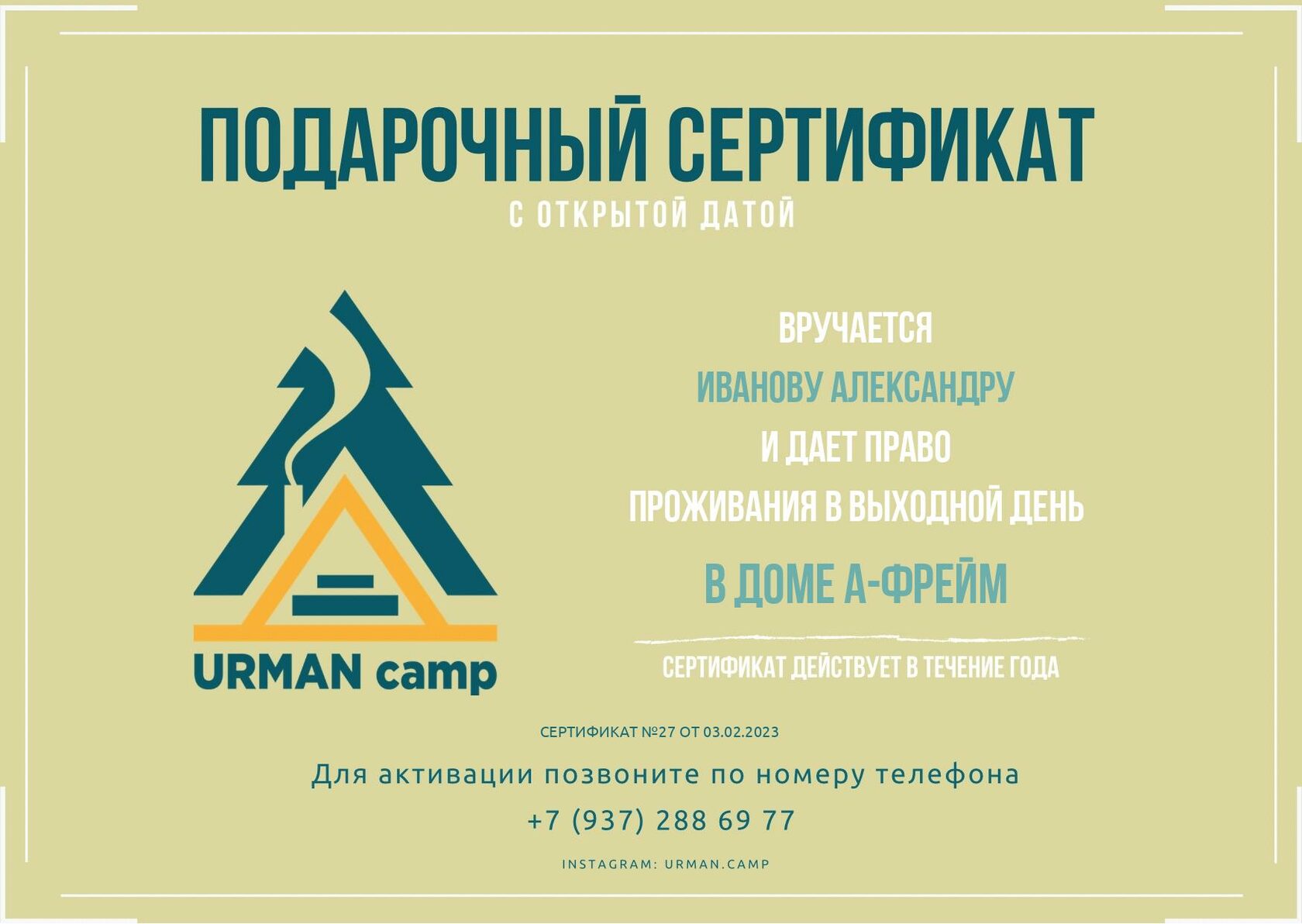 Глэмпинг Urman Camp