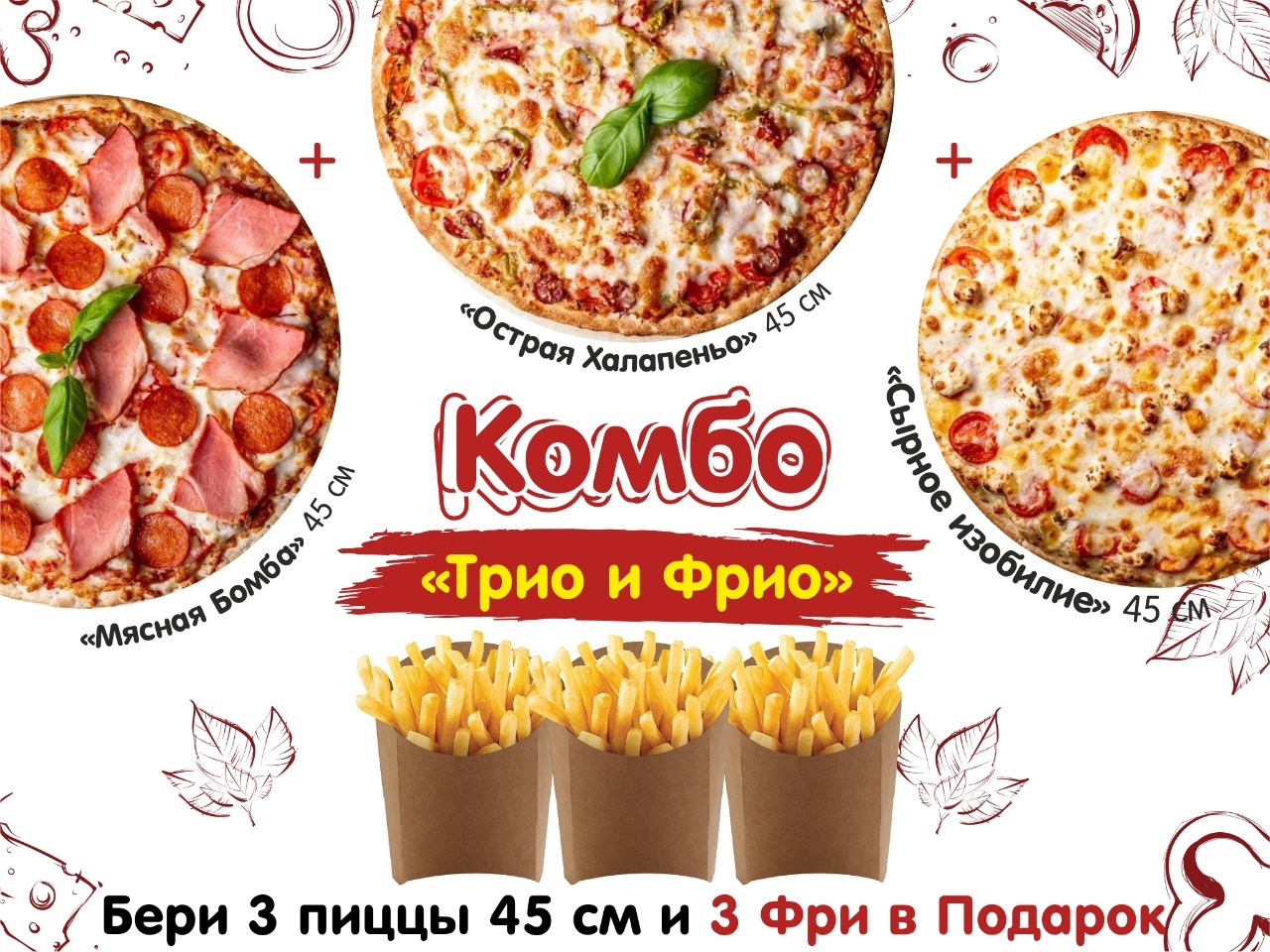 3 пиццы за 999 рублей. Комбо 3 пиццы. Баннер комбо 3 пиццы за. Оптимус пицца Биробиджан.