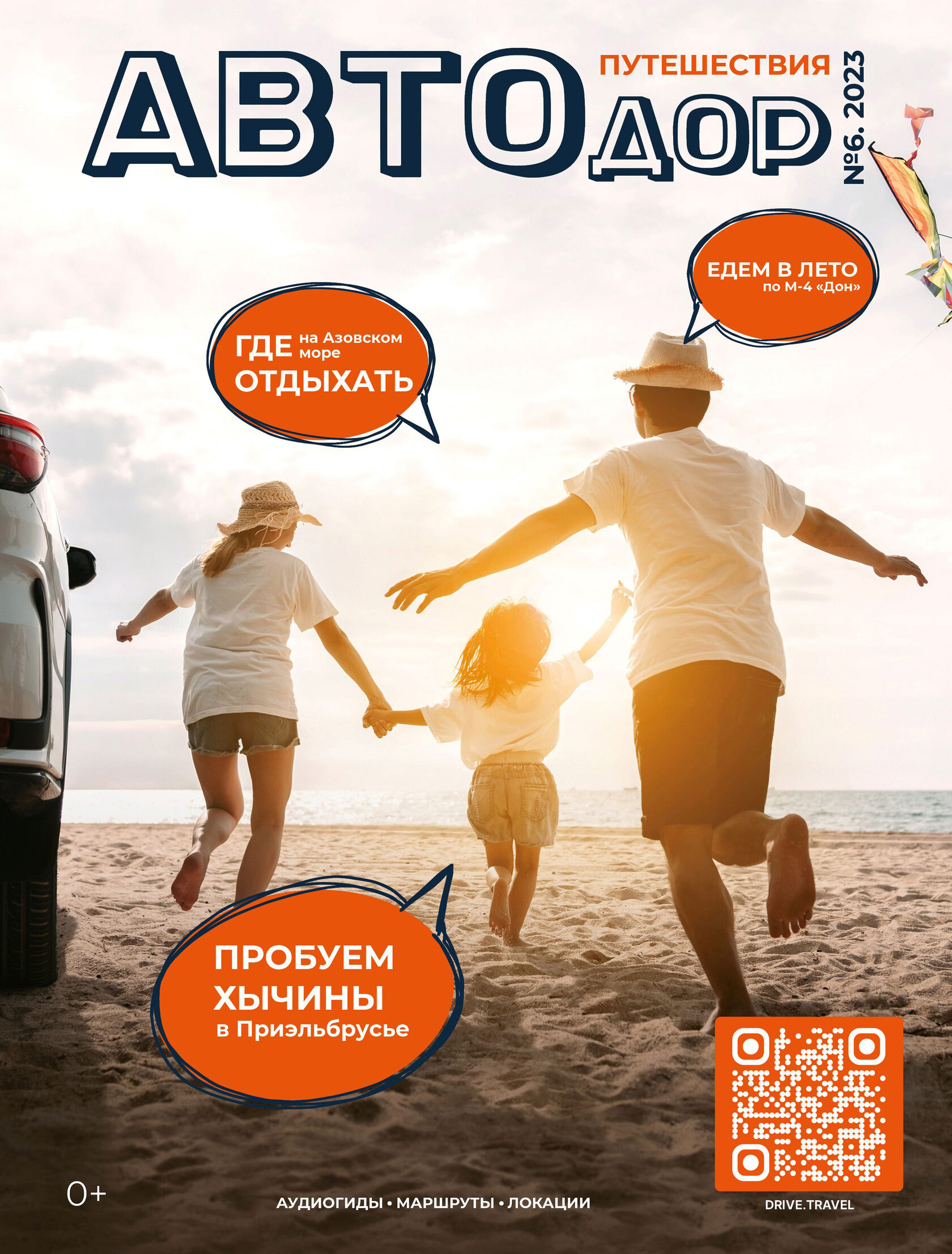 Drive.Travel - портал об автопутешествиях по России.